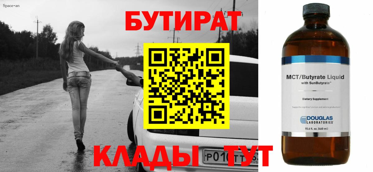 БУТИРАТ бутандиол Нарткала