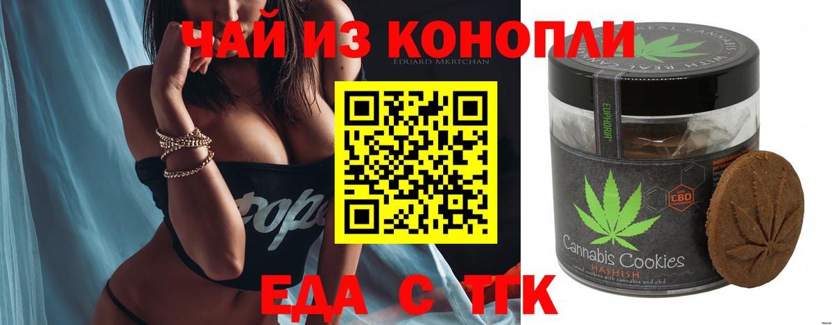 Еда ТГК марихуана  Вход с VPN  Нарткала 