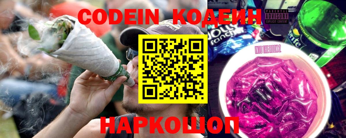 Кодеиновый сироп Lean напиток Lean (лин)  Вход с VPN  Нарткала 